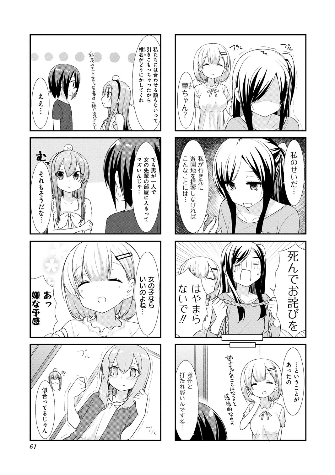 Sunoharasou no Kanrinin-san - Chapter 20 - Page 3