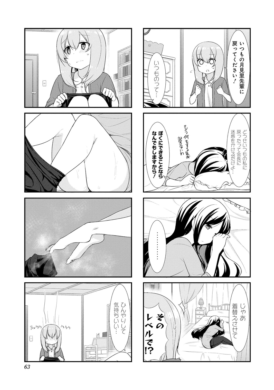 Sunoharasou no Kanrinin-san - Chapter 20 - Page 5