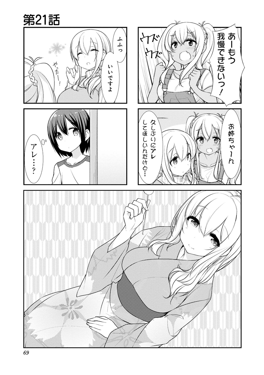 Sunoharasou no Kanrinin-san - Chapter 21 - Page 1