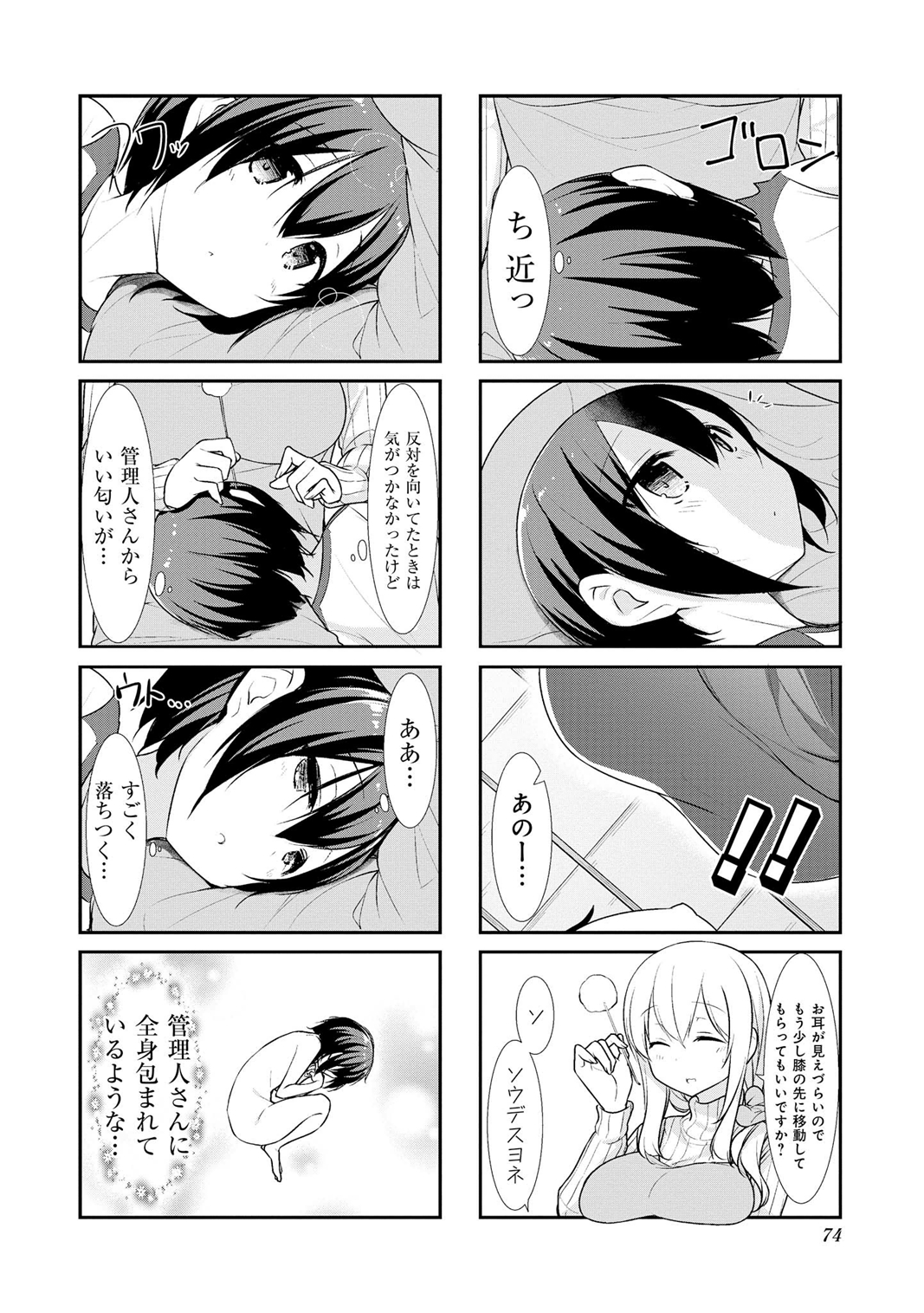 Sunoharasou no Kanrinin-san - Chapter 21 - Page 6