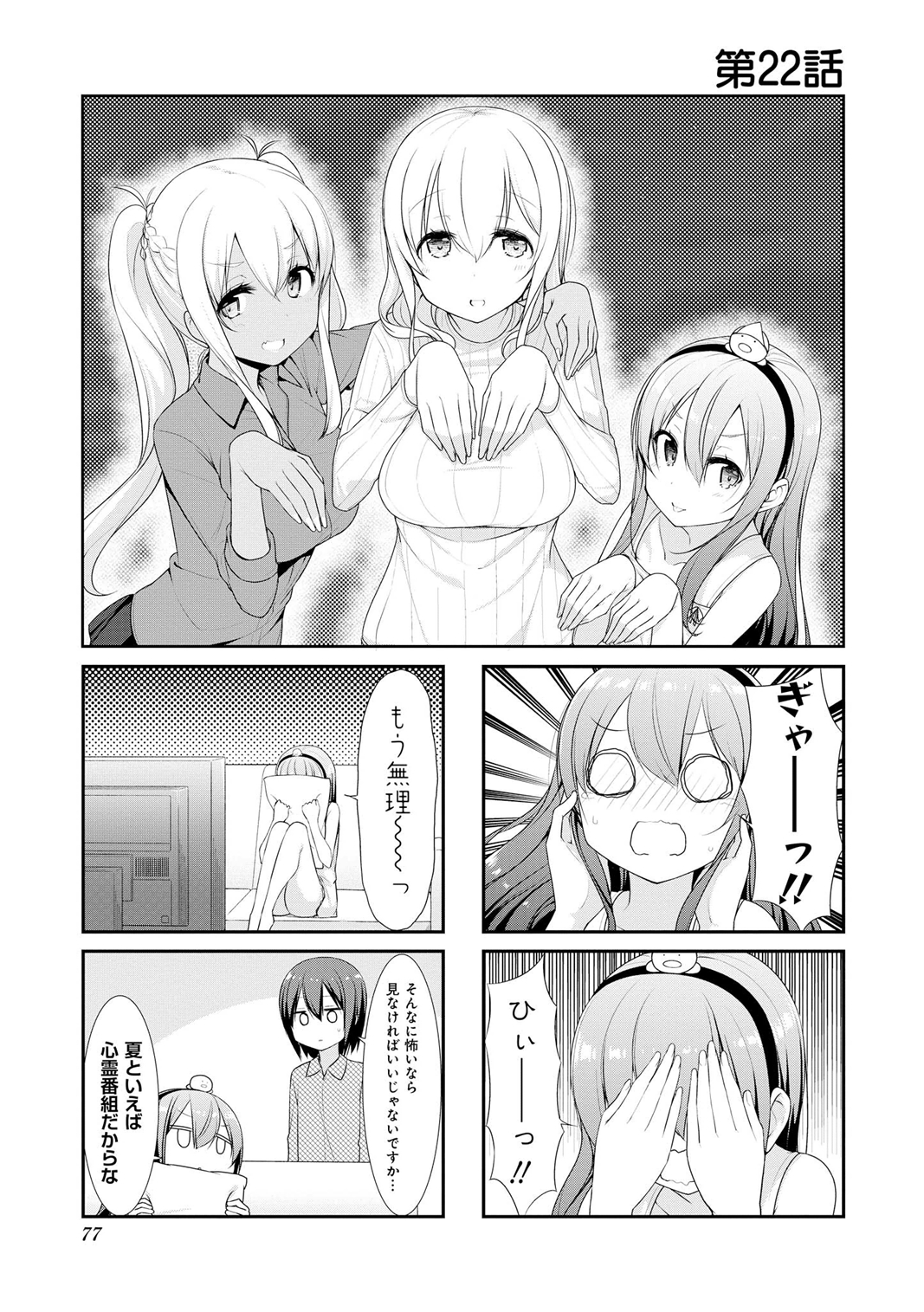 Sunoharasou no Kanrinin-san - Chapter 22 - Page 1