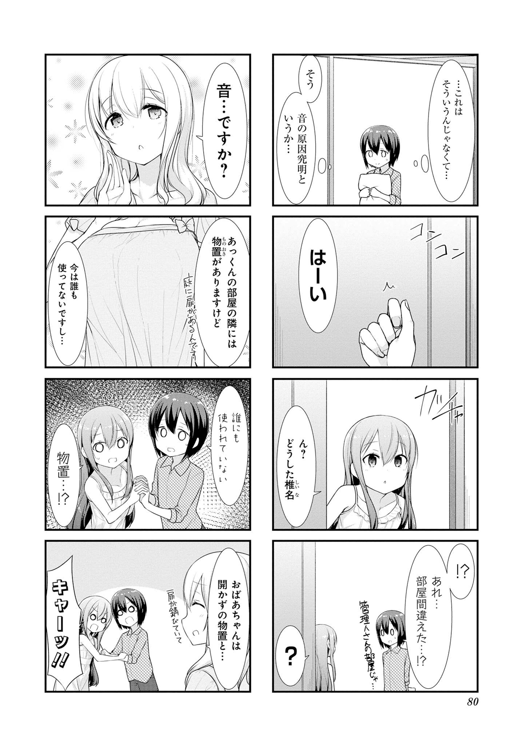 Sunoharasou no Kanrinin-san - Chapter 22 - Page 4