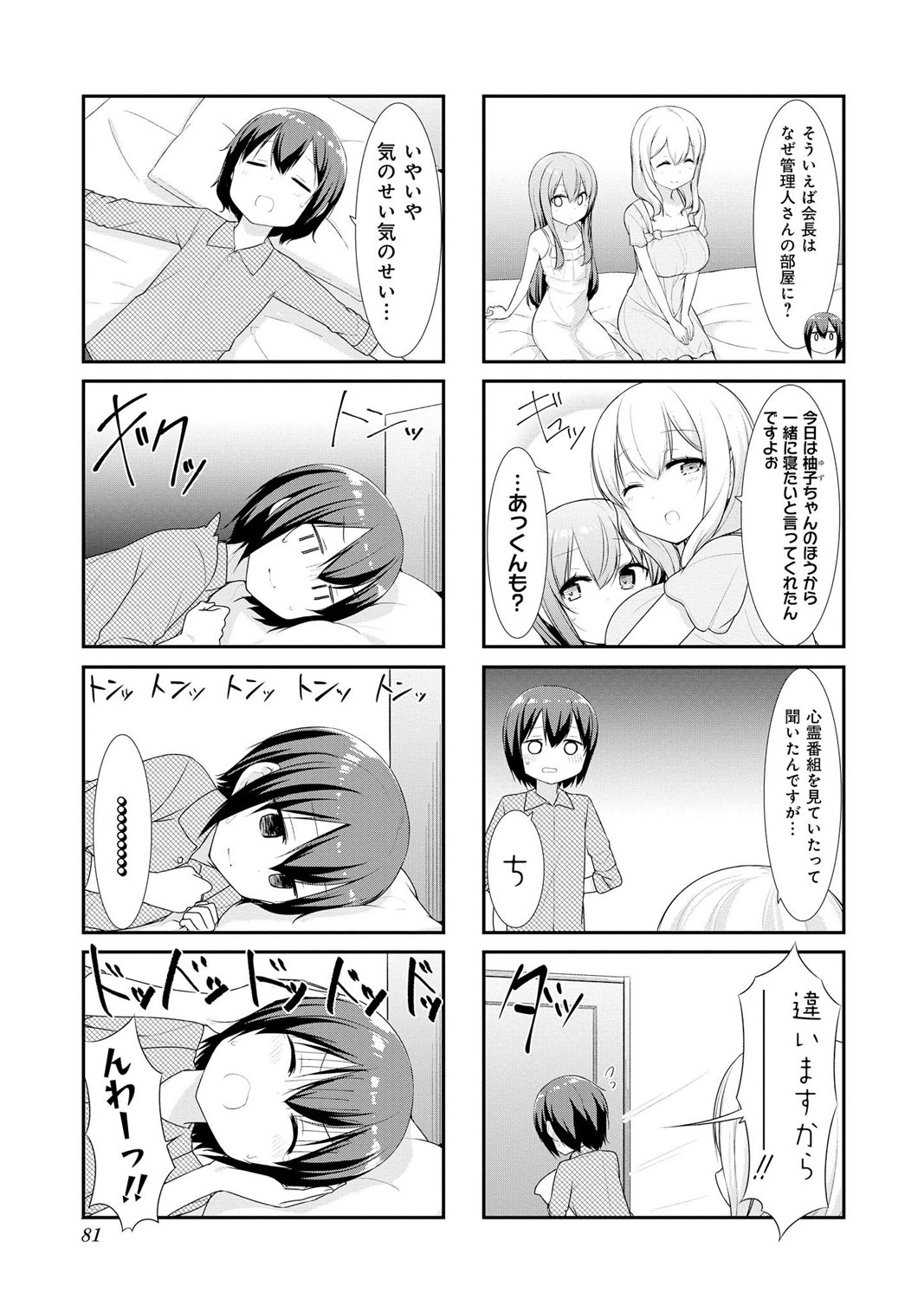 Sunoharasou no Kanrinin-san - Chapter 22 - Page 5