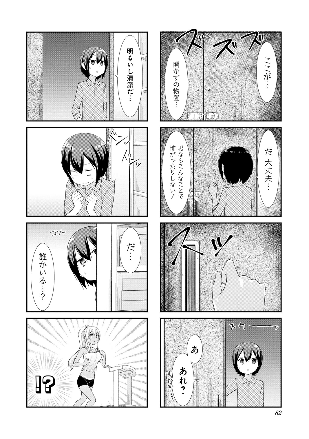 Sunoharasou no Kanrinin-san - Chapter 22 - Page 6