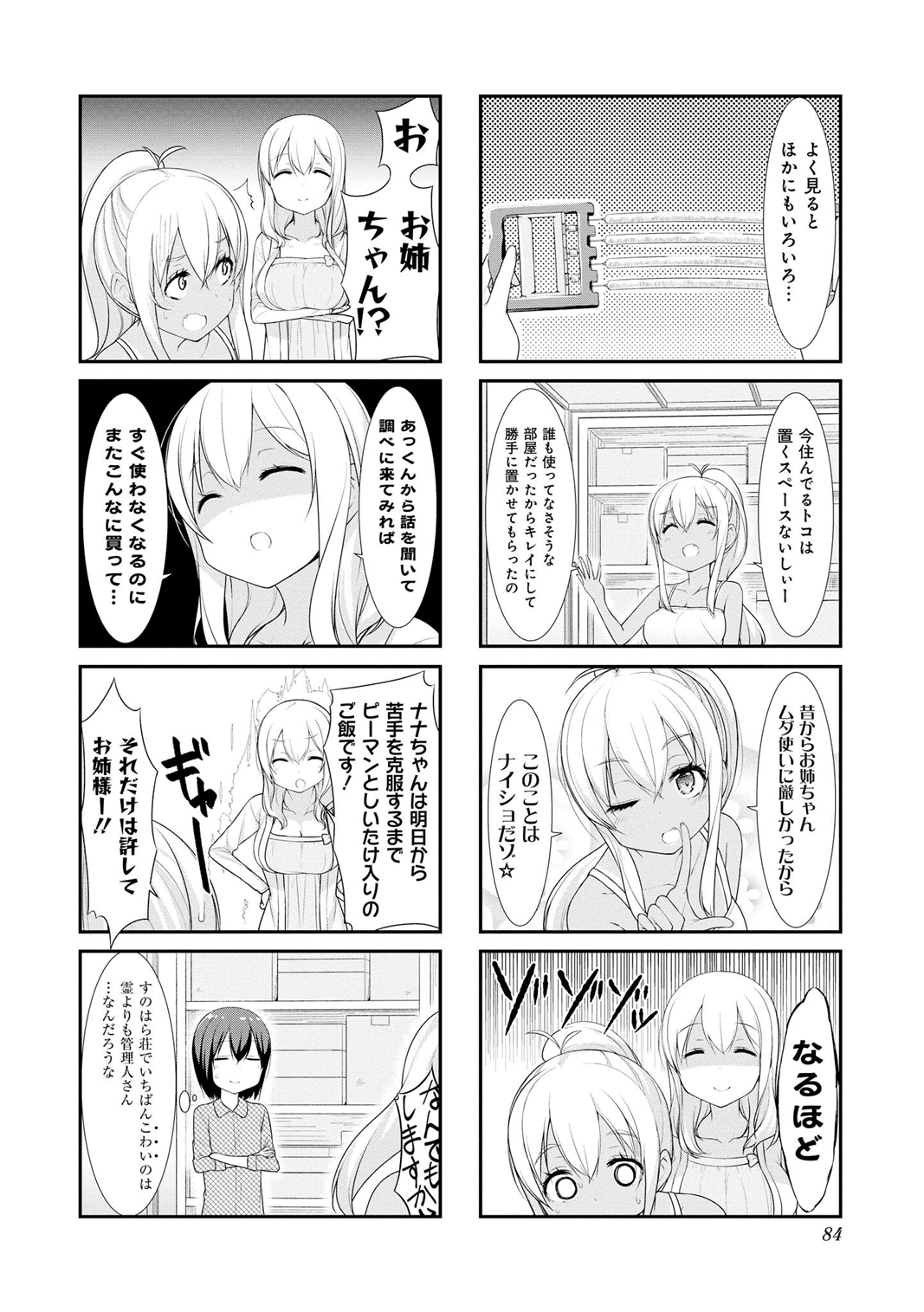 Sunoharasou no Kanrinin-san - Chapter 22 - Page 8