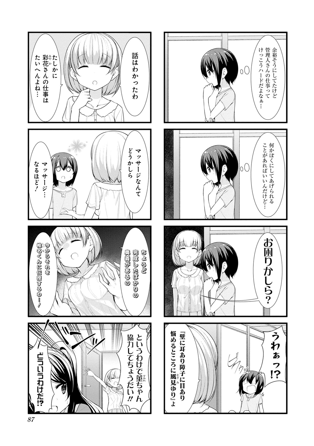 Sunoharasou no Kanrinin-san - Chapter 23 - Page 3