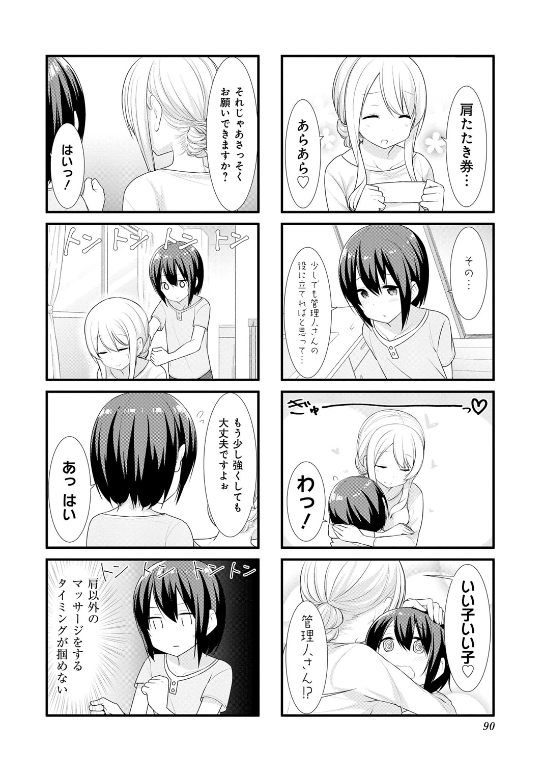 Sunoharasou no Kanrinin-san - Chapter 23 - Page 6