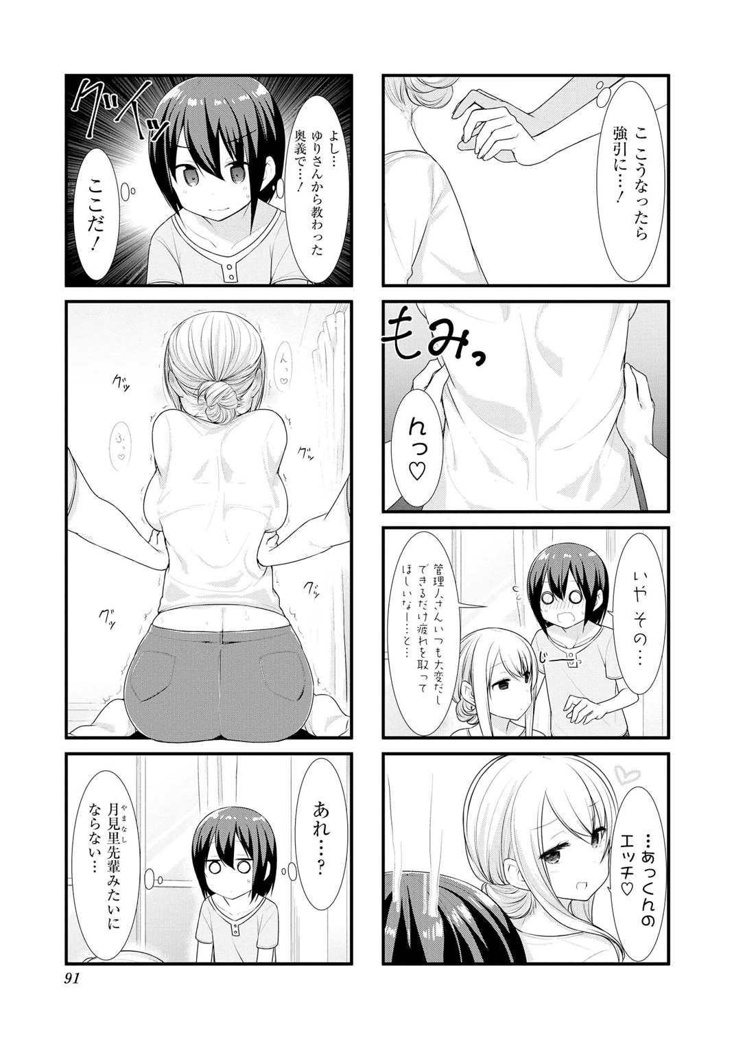 Sunoharasou no Kanrinin-san - Chapter 23 - Page 7