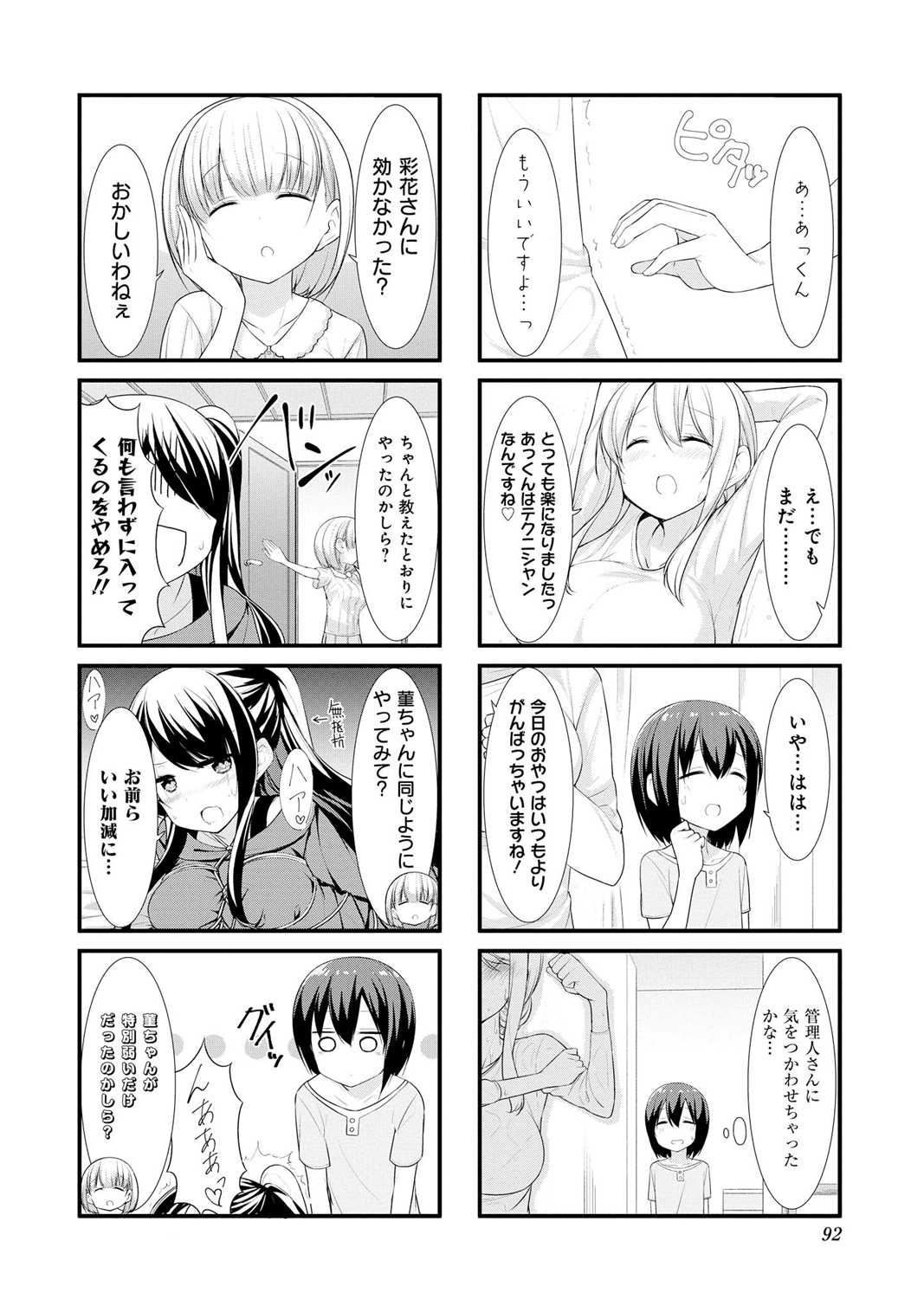 Sunoharasou no Kanrinin-san - Chapter 23 - Page 8