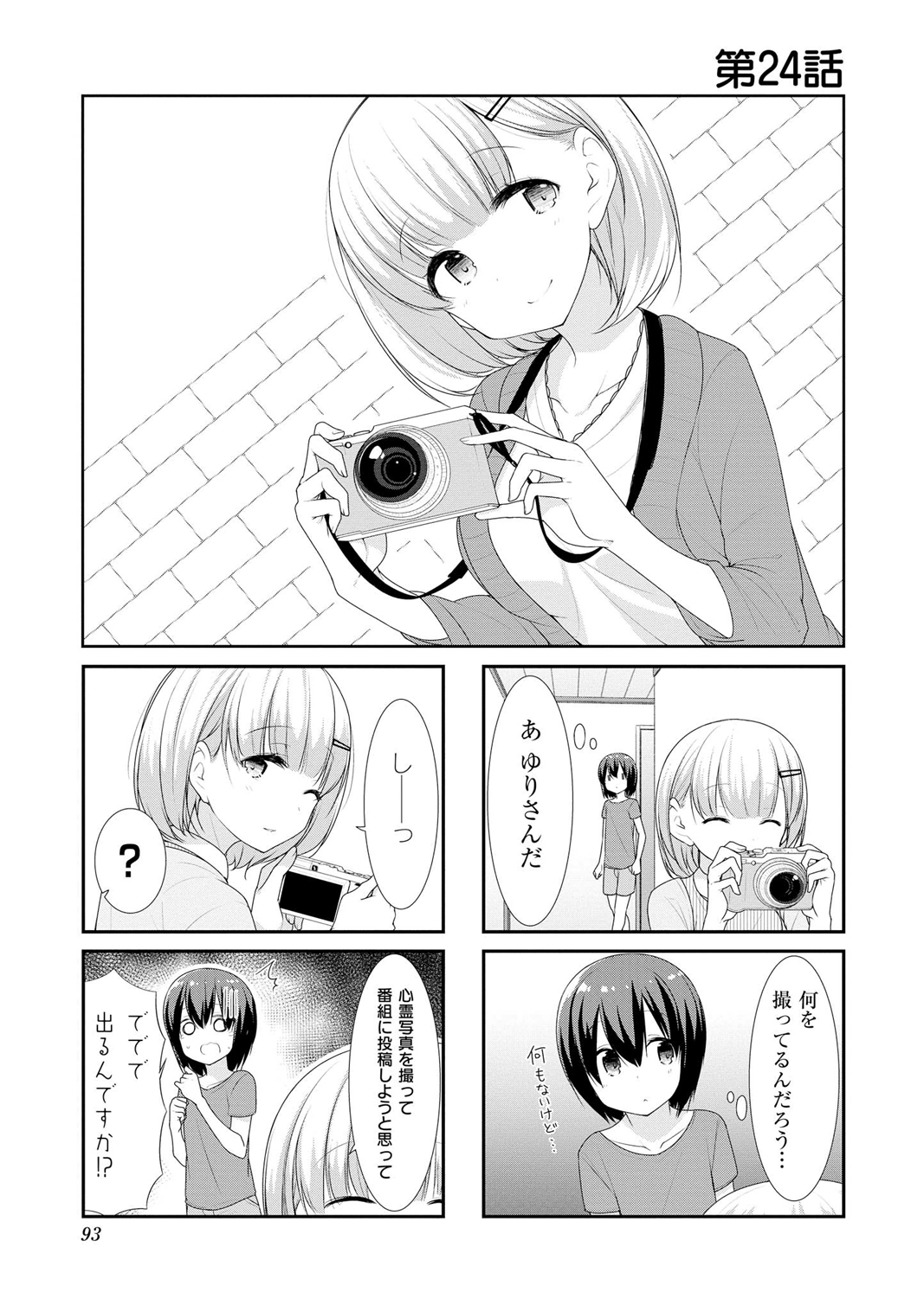 Sunoharasou no Kanrinin-san - Chapter 24 - Page 1