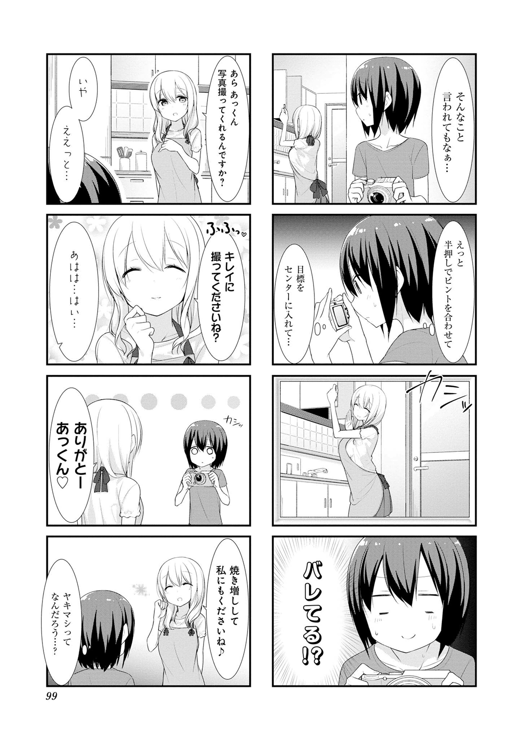 Sunoharasou no Kanrinin-san - Chapter 24 - Page 7