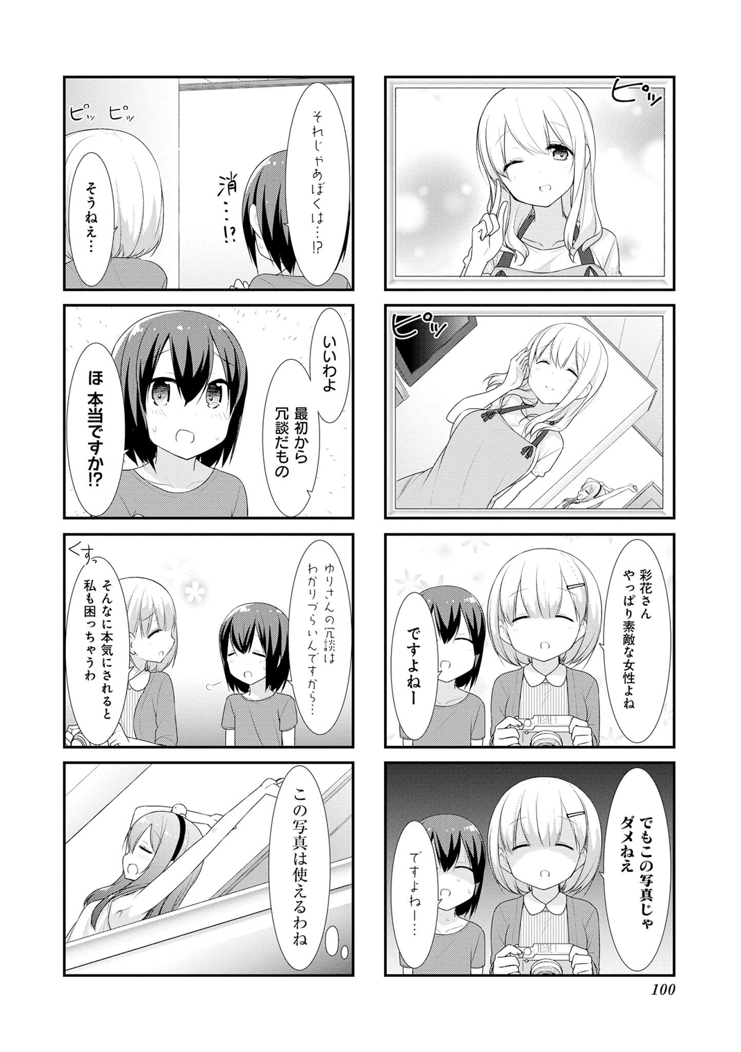 Sunoharasou no Kanrinin-san - Chapter 24 - Page 8