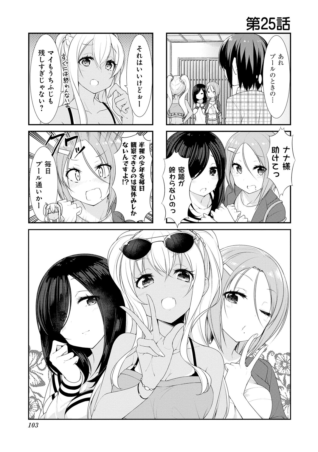 Sunoharasou no Kanrinin-san - Chapter 25 - Page 1