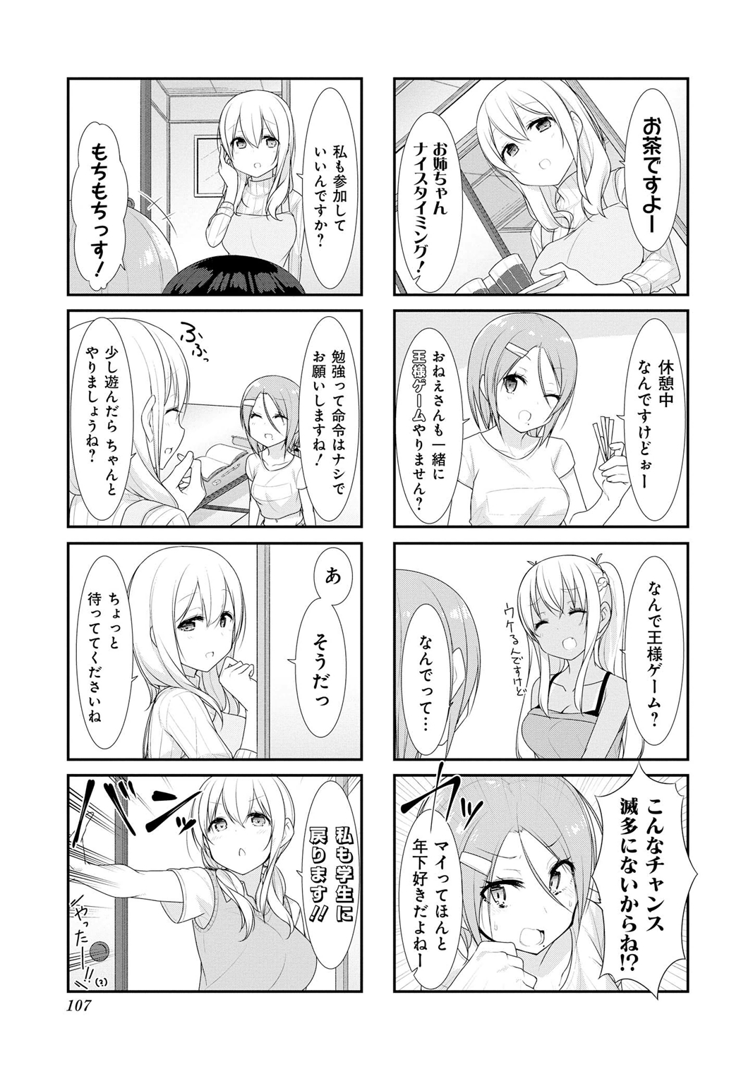 Sunoharasou no Kanrinin-san - Chapter 25 - Page 5