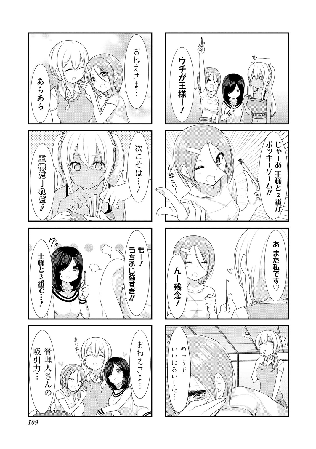 Sunoharasou no Kanrinin-san - Chapter 25 - Page 7