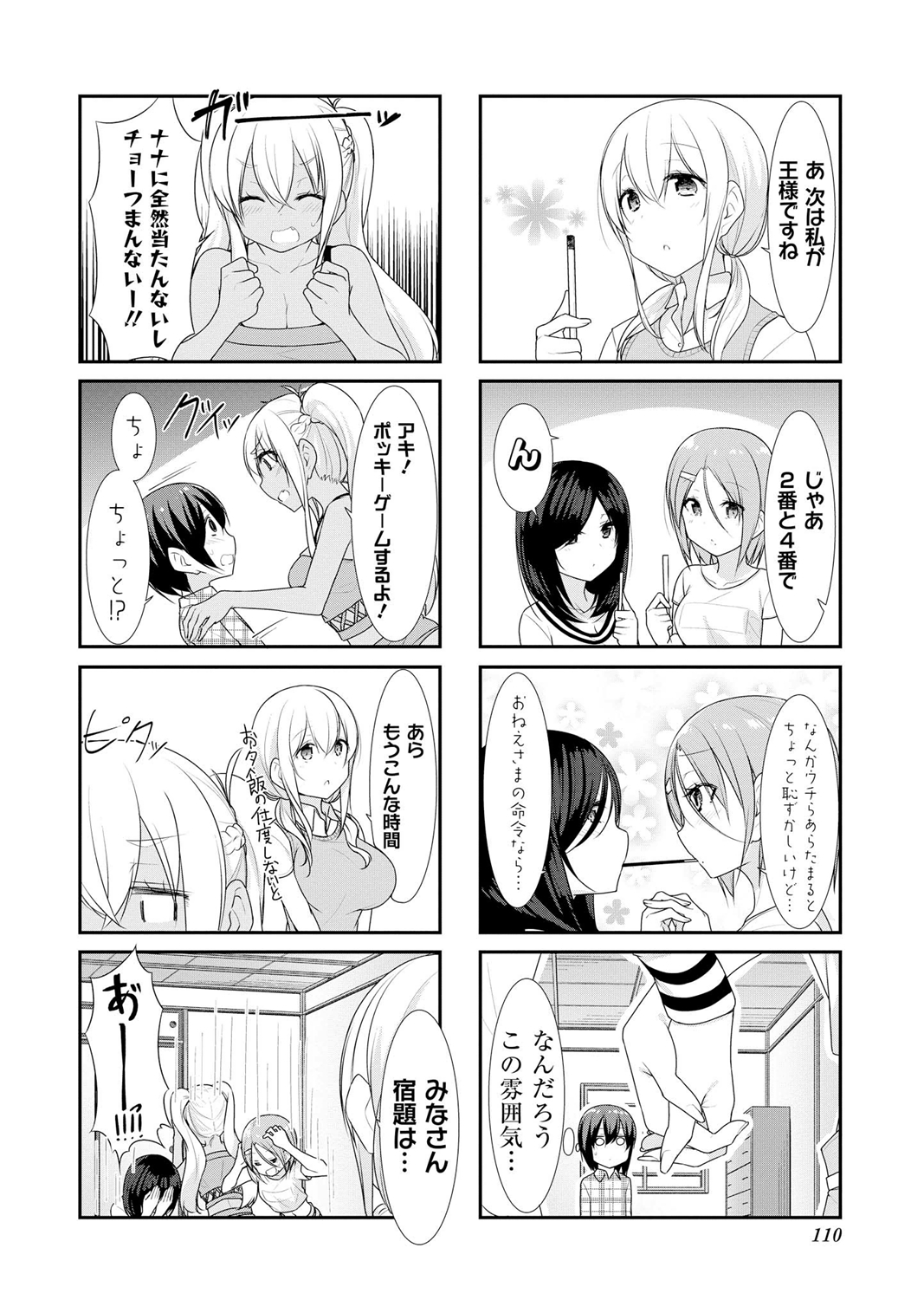 Sunoharasou no Kanrinin-san - Chapter 25 - Page 8