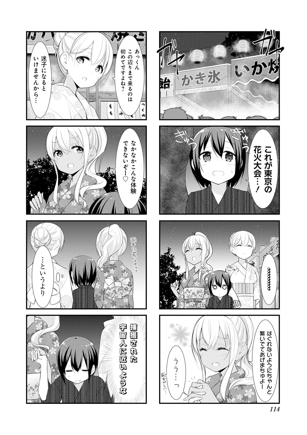 Sunoharasou no Kanrinin-san - Chapter 26 - Page 4
