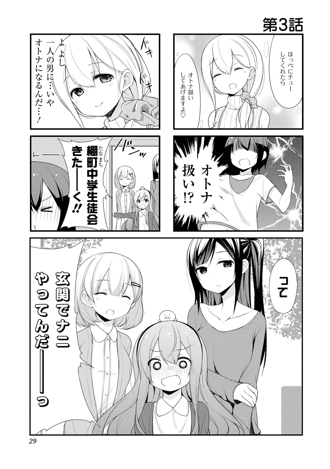 Sunoharasou no Kanrinin-san - Chapter 3 - Page 1