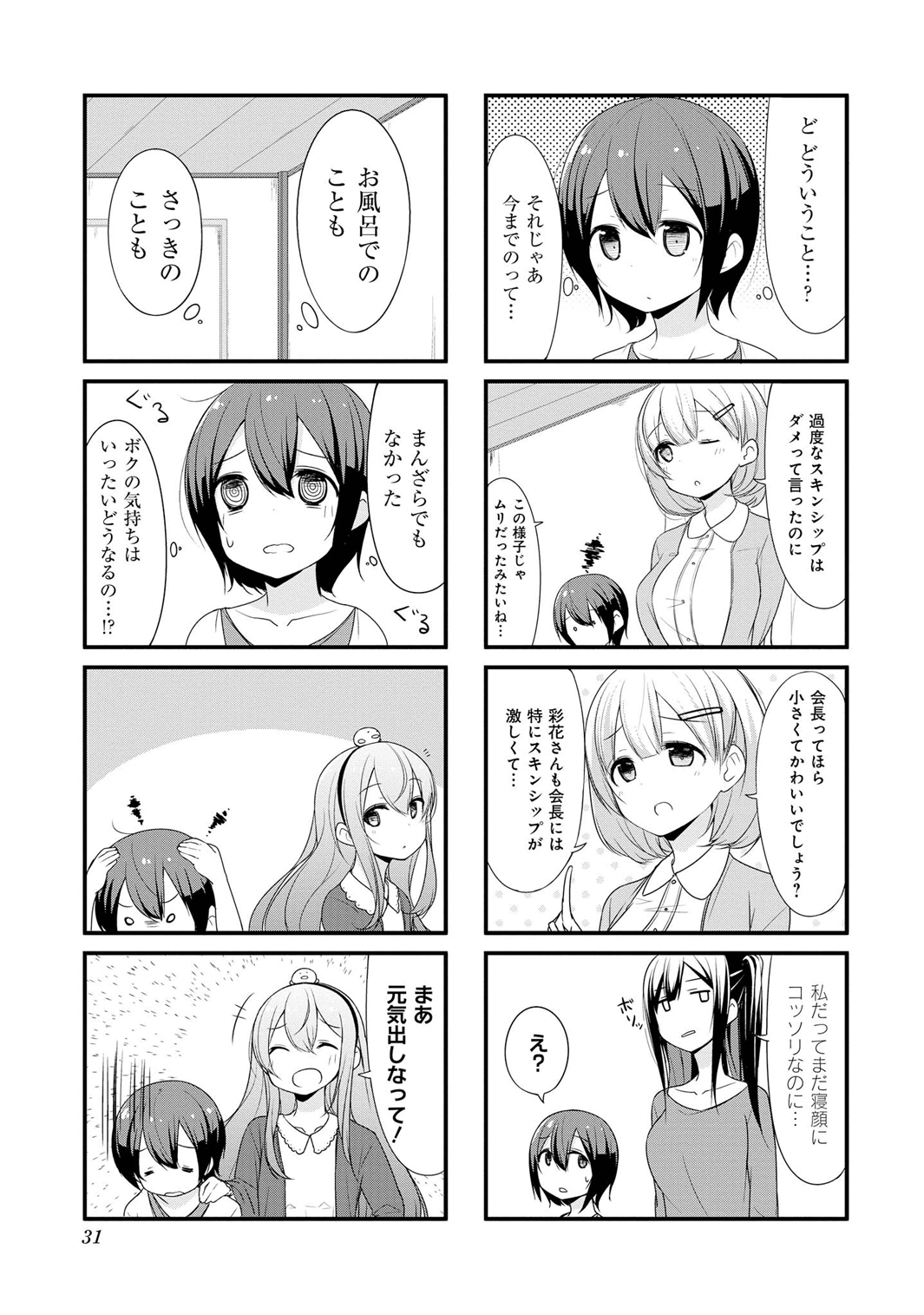 Sunoharasou no Kanrinin-san - Chapter 3 - Page 3