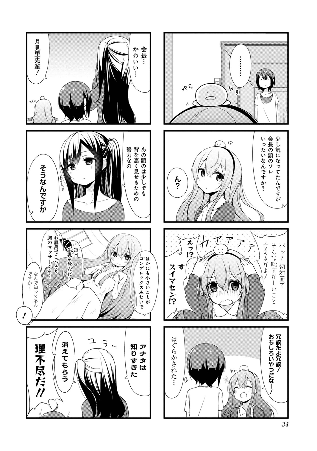 Sunoharasou no Kanrinin-san - Chapter 3 - Page 6