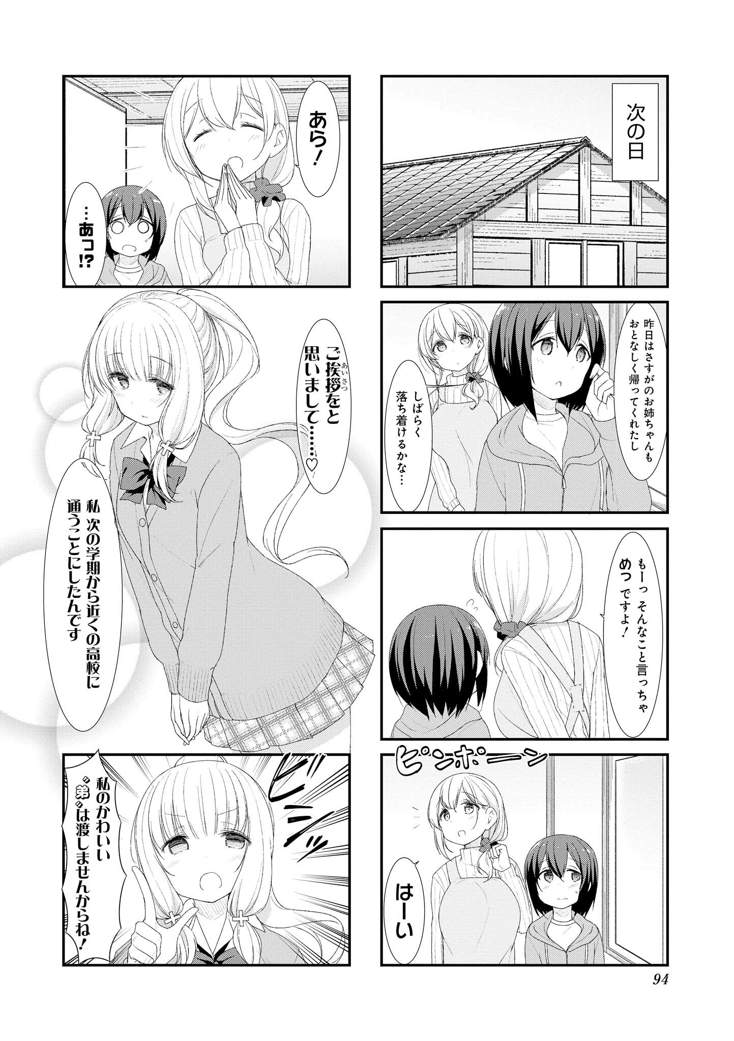 Sunoharasou no Kanrinin-san - Chapter 37 - Page 8