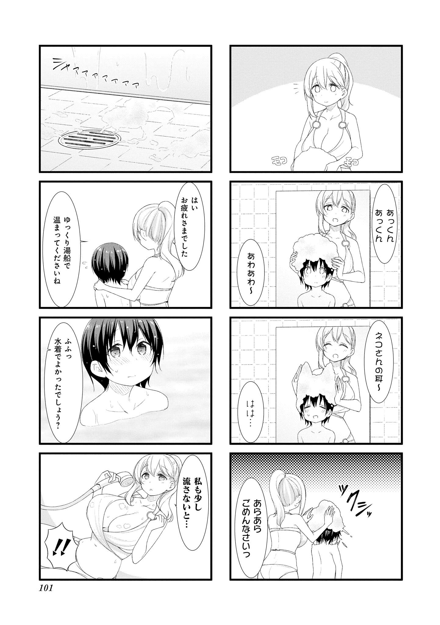 Sunoharasou no Kanrinin-san - Chapter 38 - Page 7