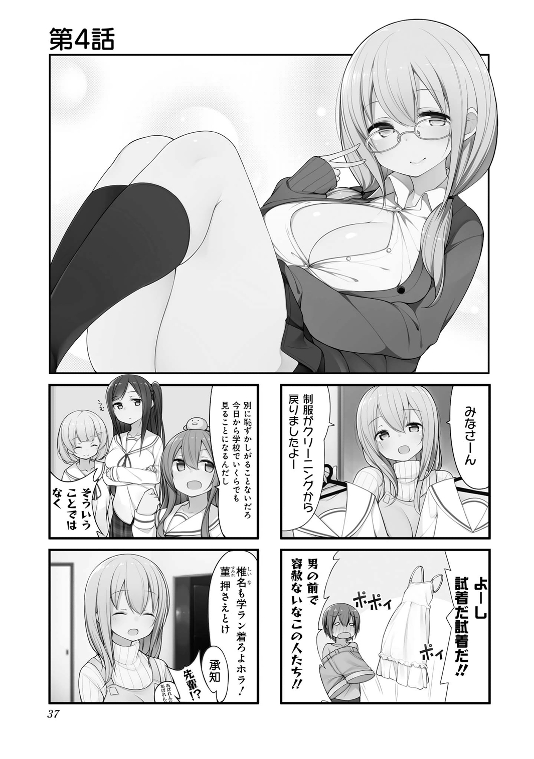 Sunoharasou no Kanrinin-san - Chapter 4 - Page 1