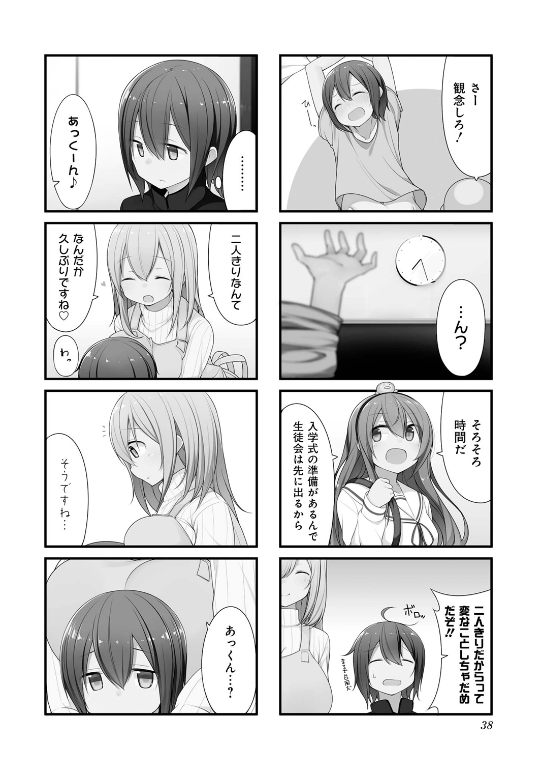 Sunoharasou no Kanrinin-san - Chapter 4 - Page 2