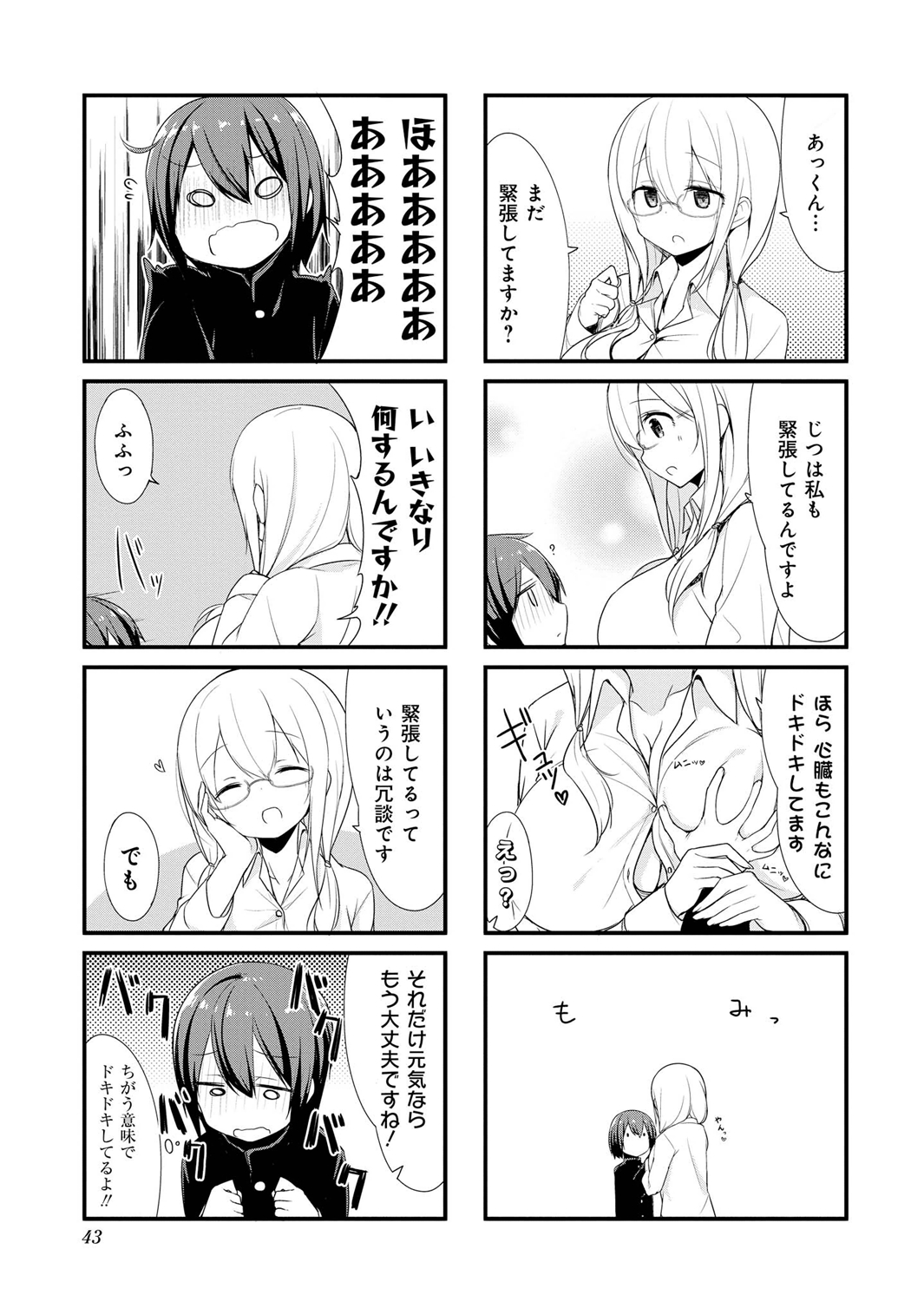 Sunoharasou no Kanrinin-san - Chapter 4 - Page 7