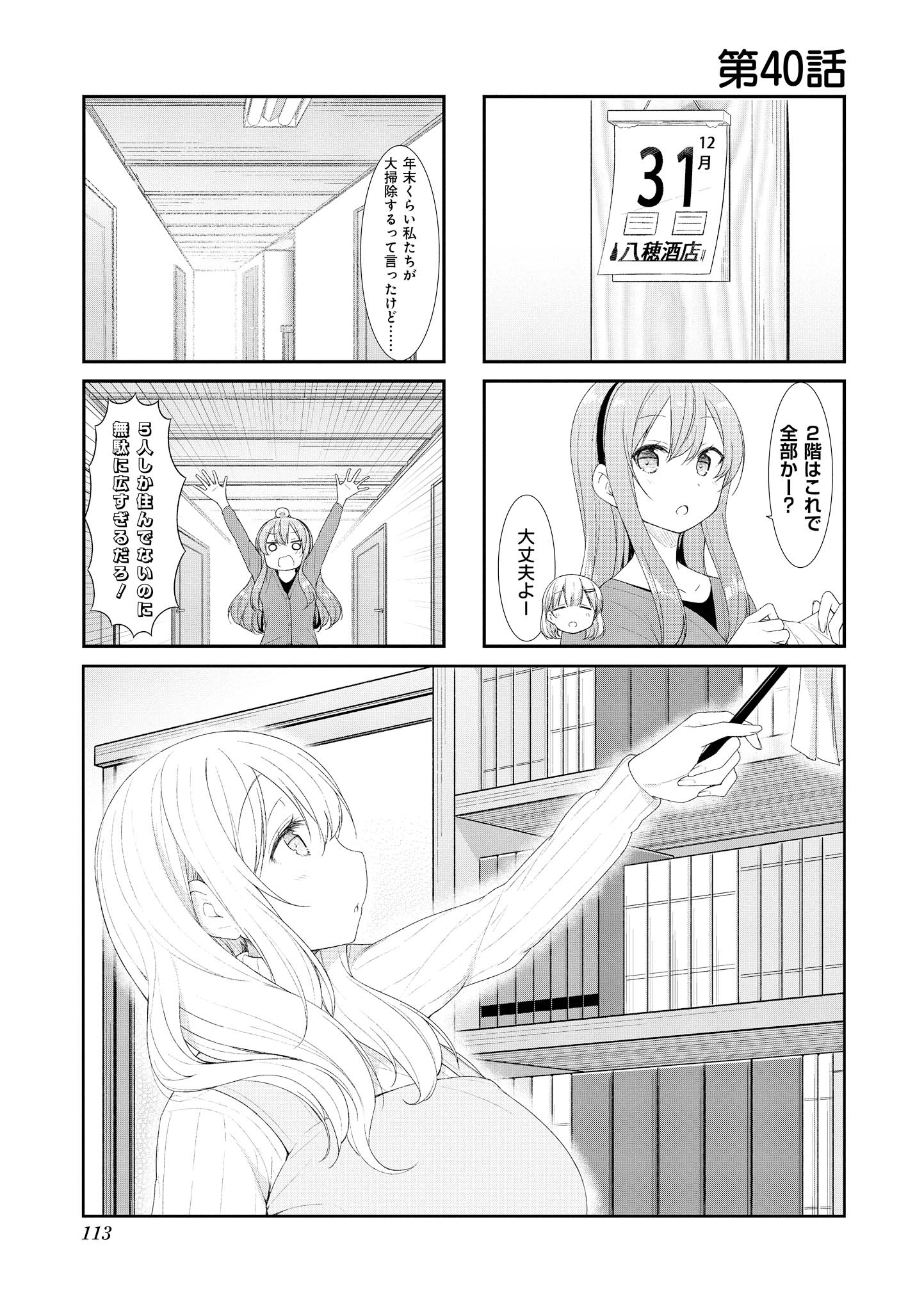 Sunoharasou no Kanrinin-san - Chapter 40 - Page 1