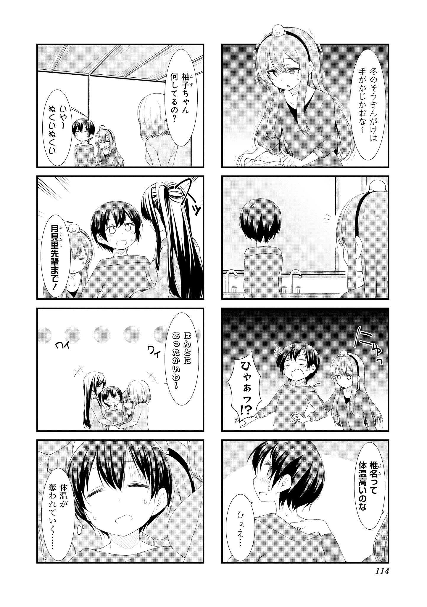 Sunoharasou no Kanrinin-san - Chapter 40 - Page 2