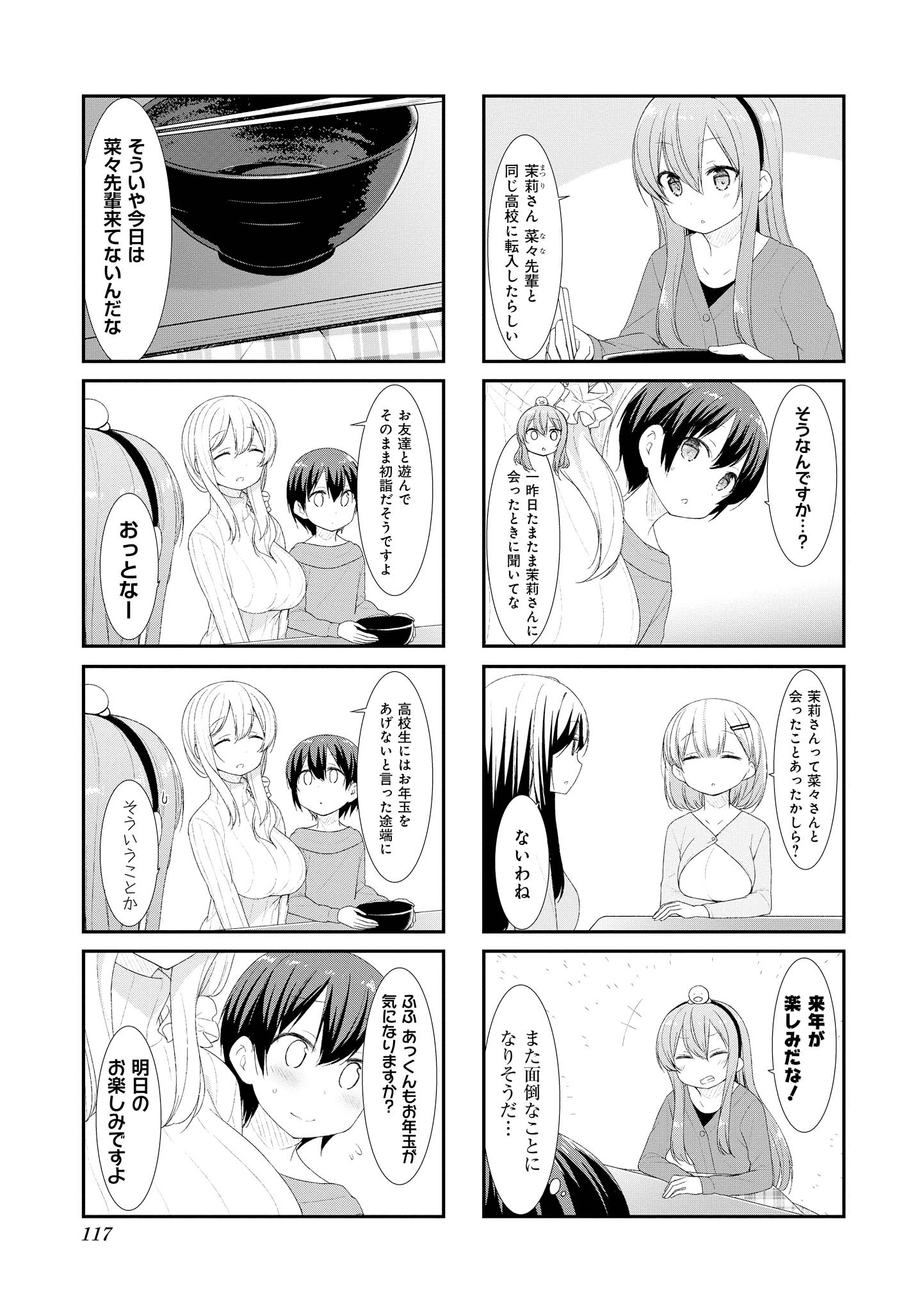 Sunoharasou no Kanrinin-san - Chapter 40 - Page 5