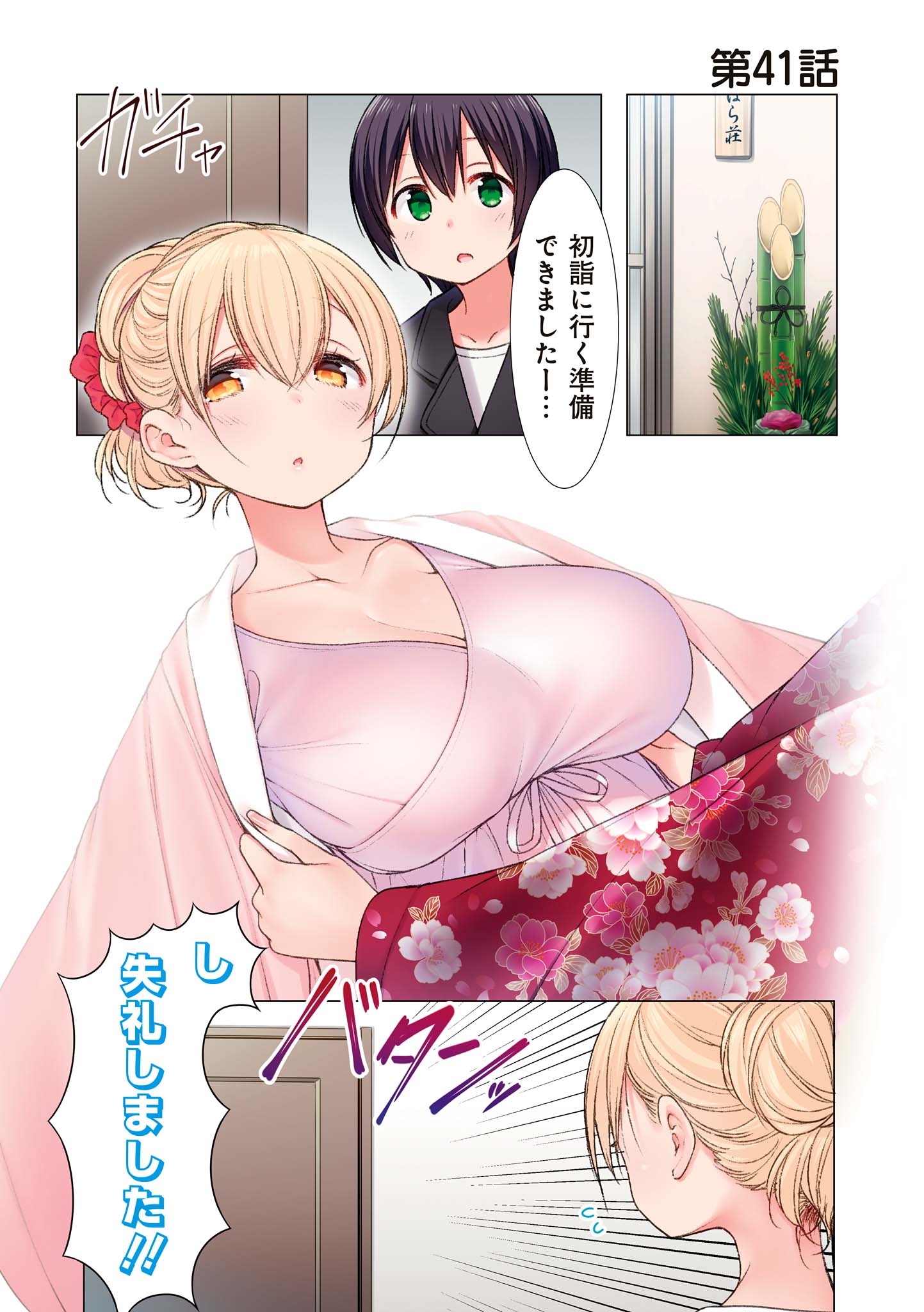 Sunoharasou no Kanrinin-san - Chapter 41 - Page 1