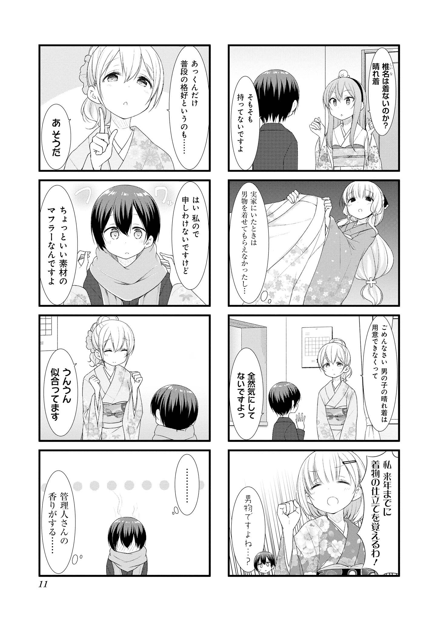 Sunoharasou no Kanrinin-san - Chapter 41 - Page 3
