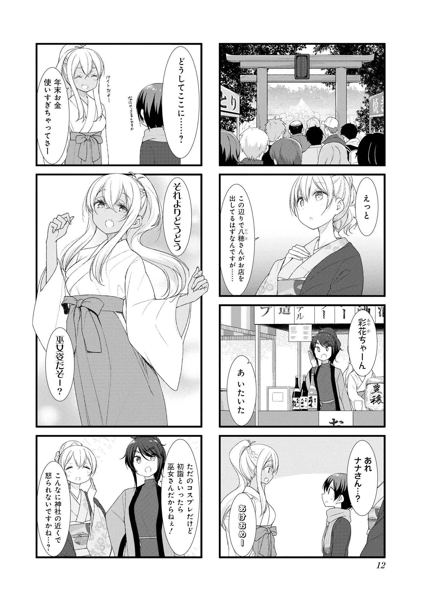 Sunoharasou no Kanrinin-san - Chapter 41 - Page 4