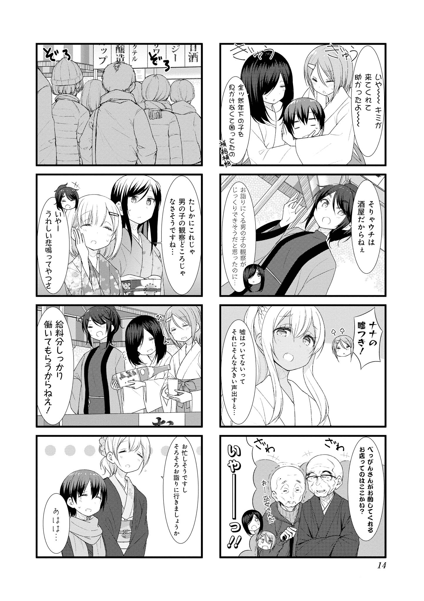 Sunoharasou no Kanrinin-san - Chapter 41 - Page 6