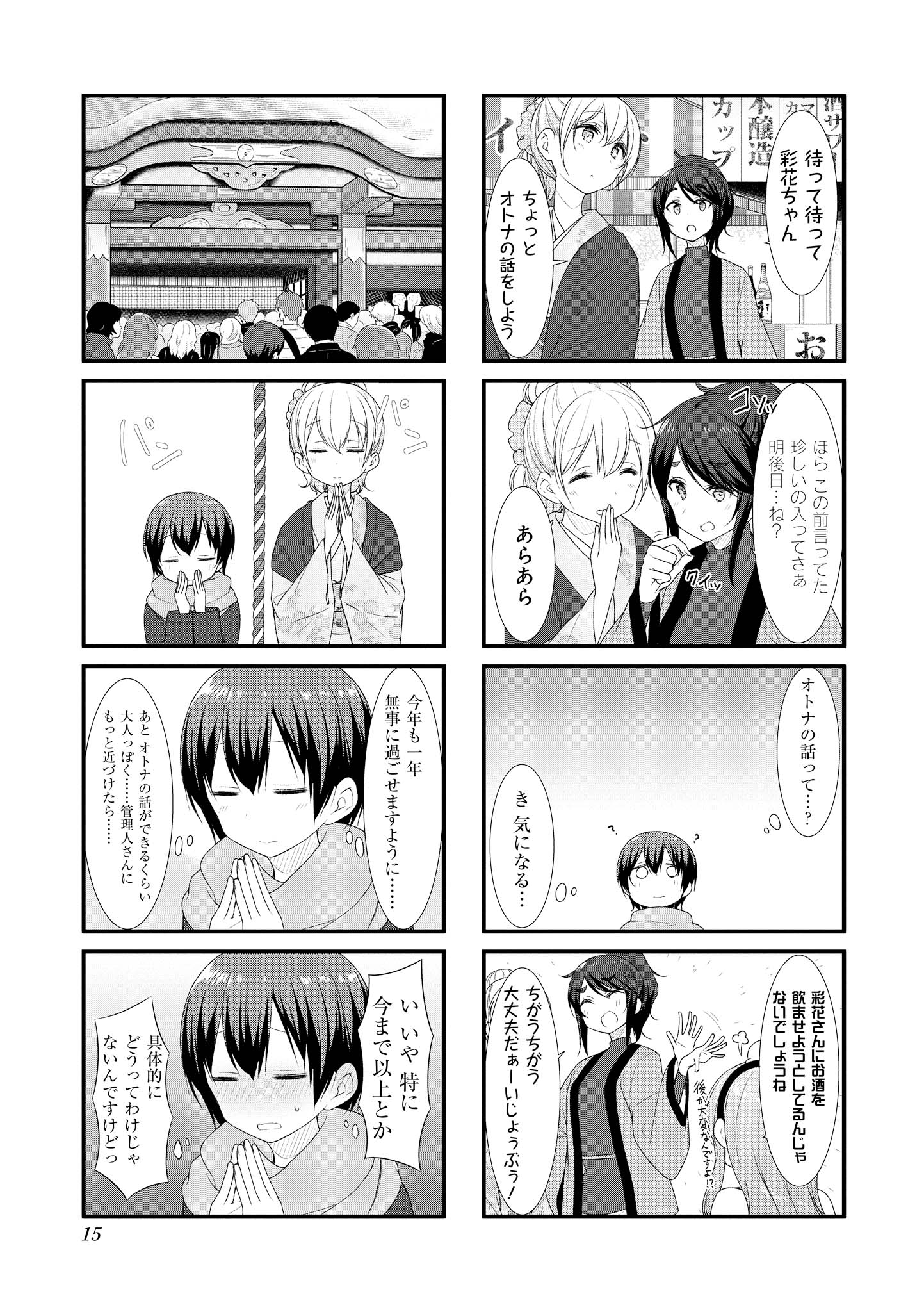 Sunoharasou no Kanrinin-san - Chapter 41 - Page 7