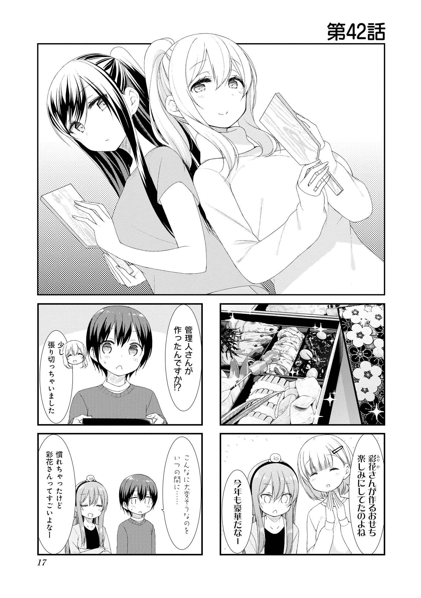 Sunoharasou no Kanrinin-san - Chapter 42 - Page 1