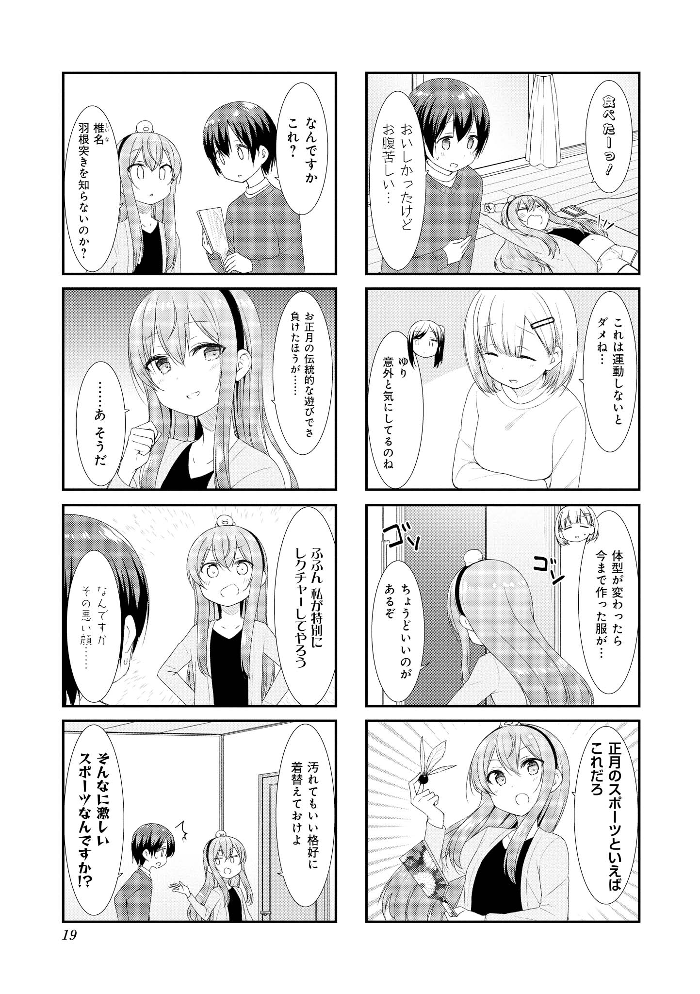 Sunoharasou no Kanrinin-san - Chapter 42 - Page 3