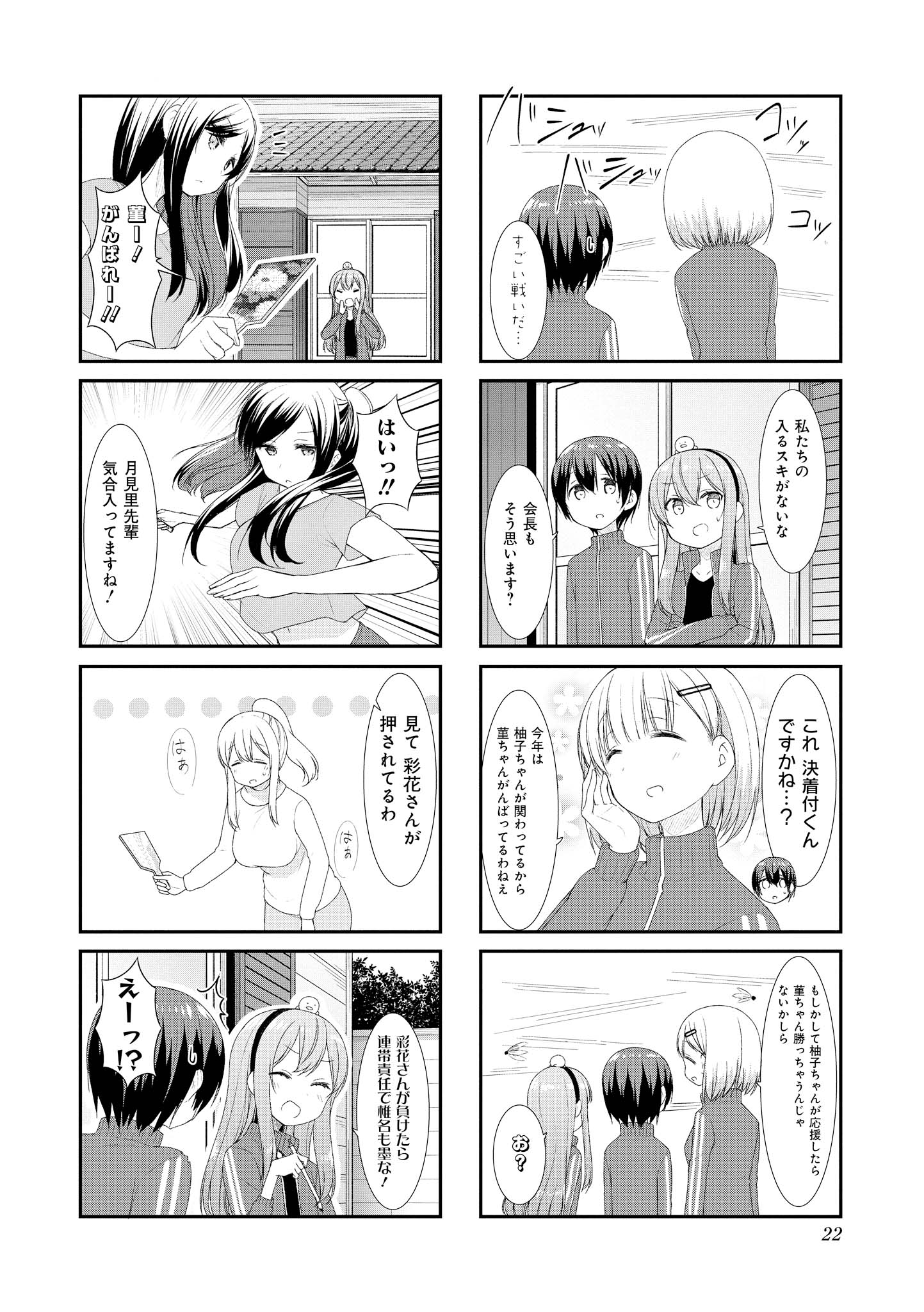 Sunoharasou no Kanrinin-san - Chapter 42 - Page 6