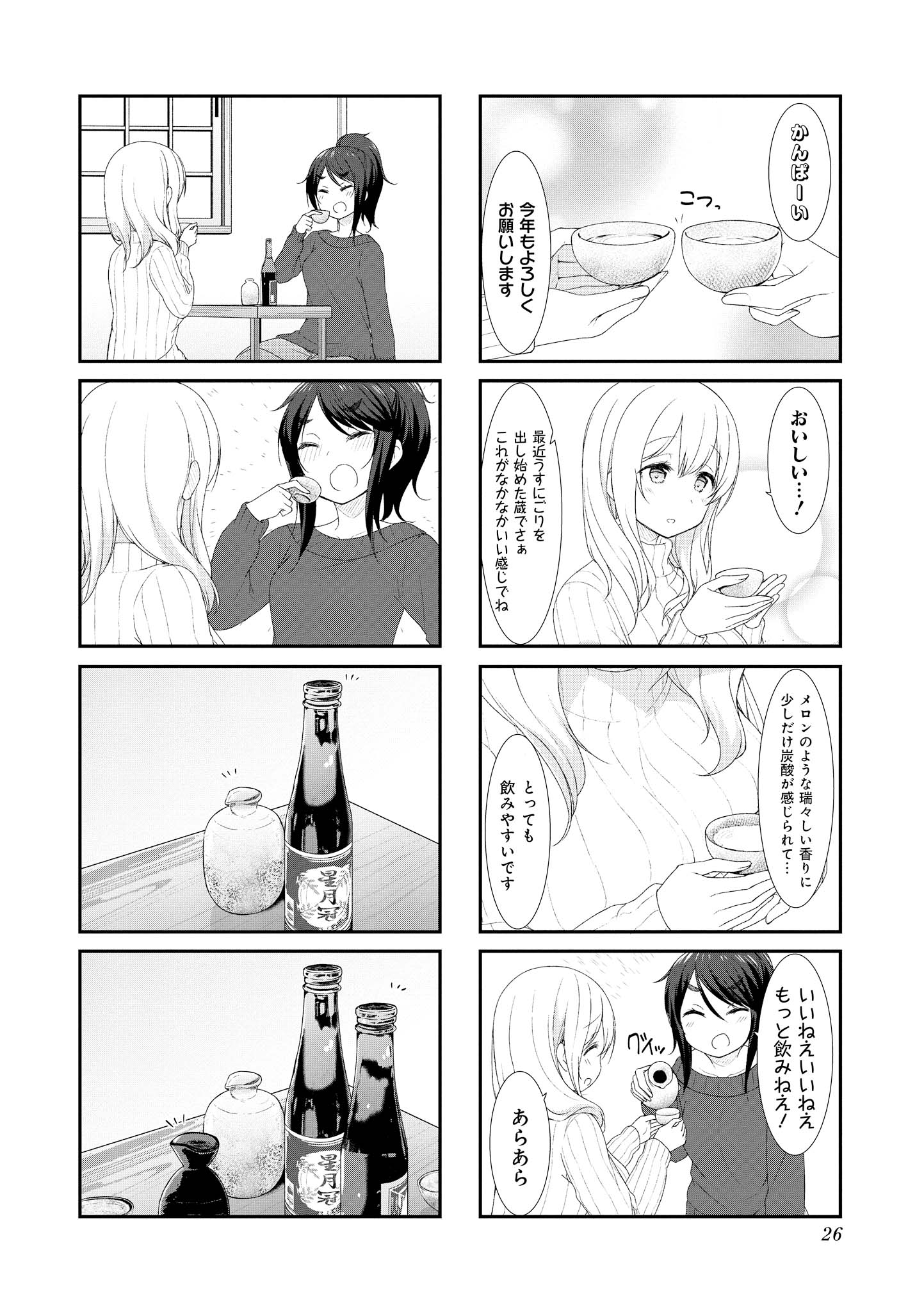 Sunoharasou no Kanrinin-san - Chapter 43 - Page 2