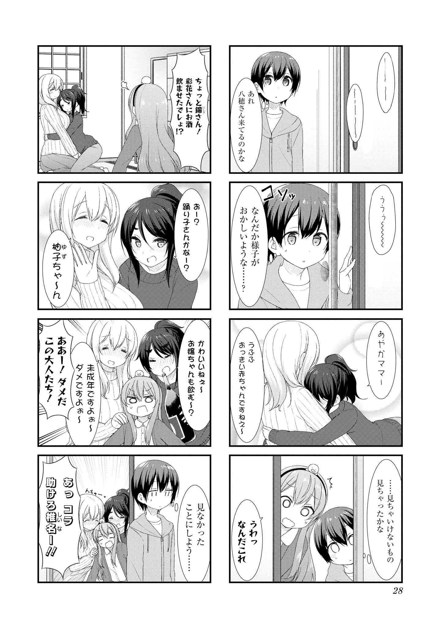 Sunoharasou no Kanrinin-san - Chapter 43 - Page 4