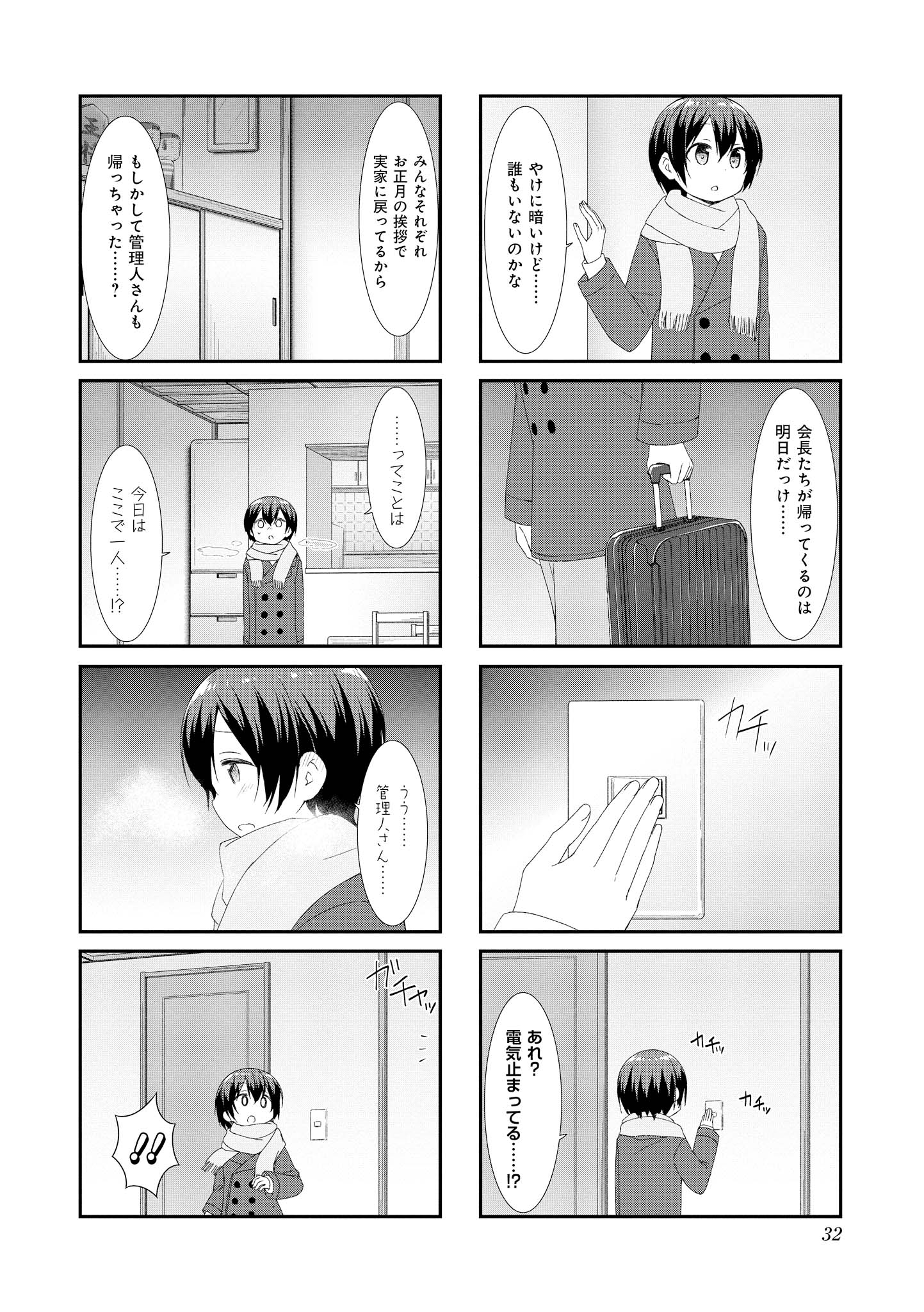 Sunoharasou no Kanrinin-san - Chapter 44 - Page 2