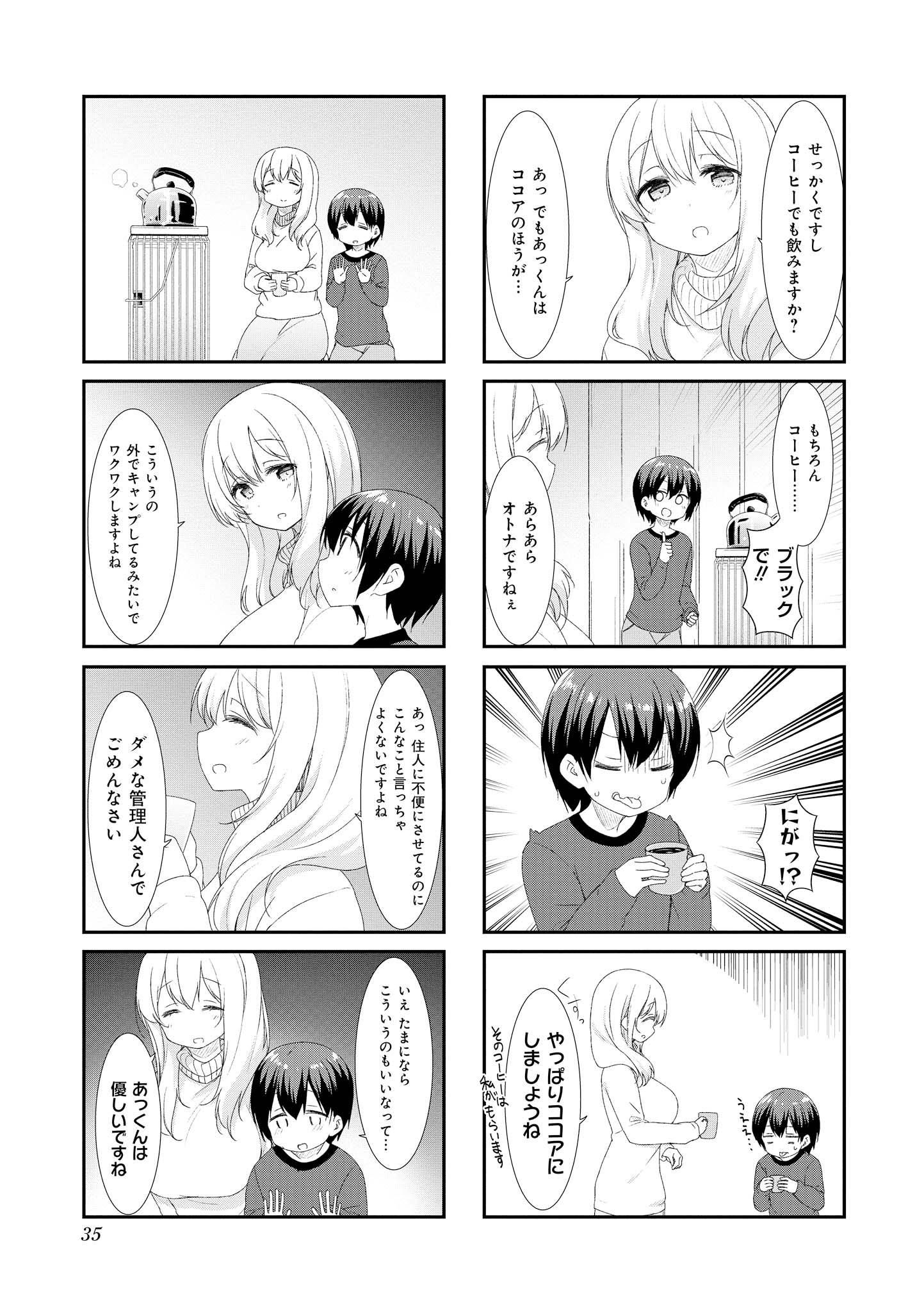 Sunoharasou no Kanrinin-san - Chapter 44 - Page 5