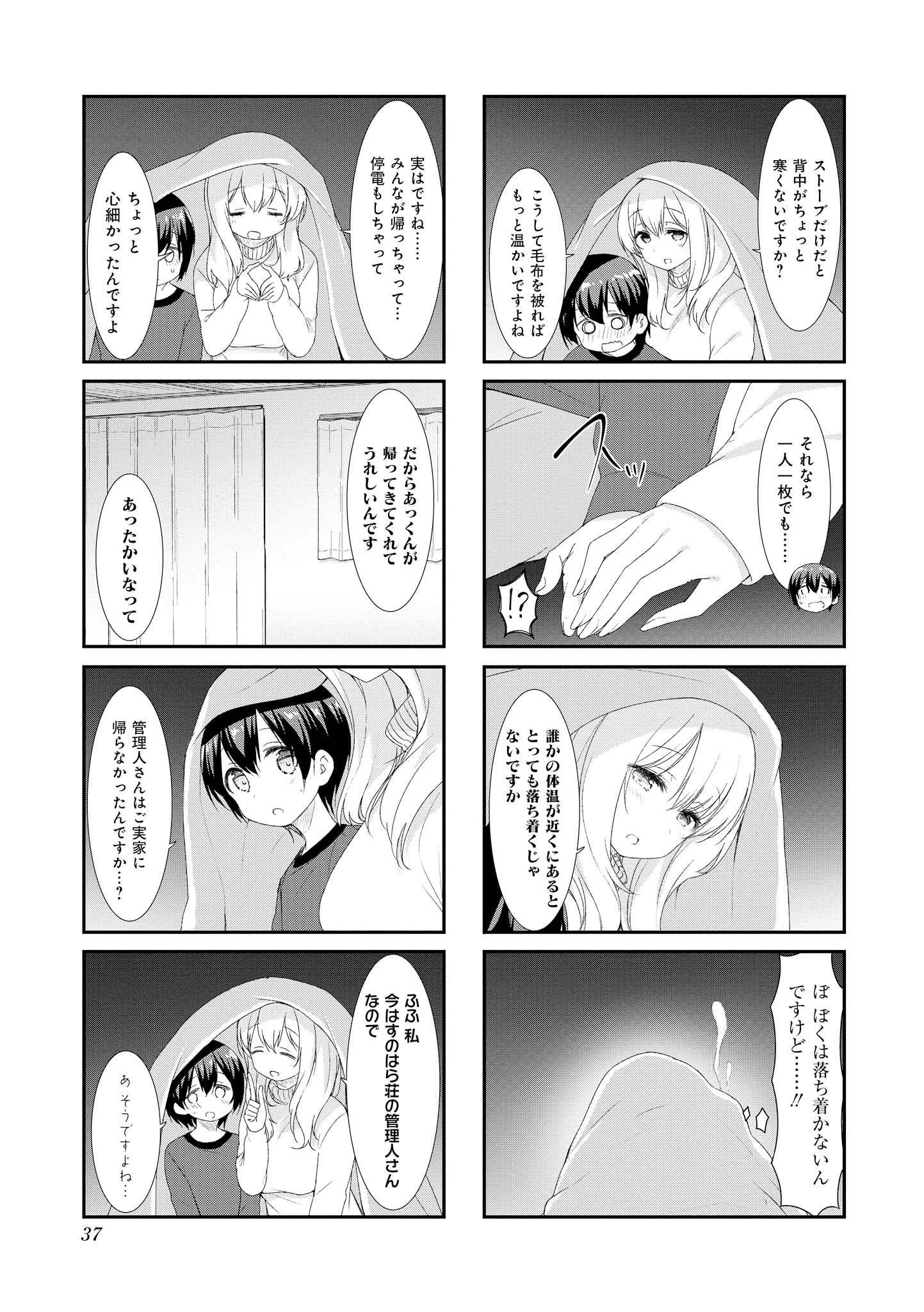 Sunoharasou no Kanrinin-san - Chapter 44 - Page 7