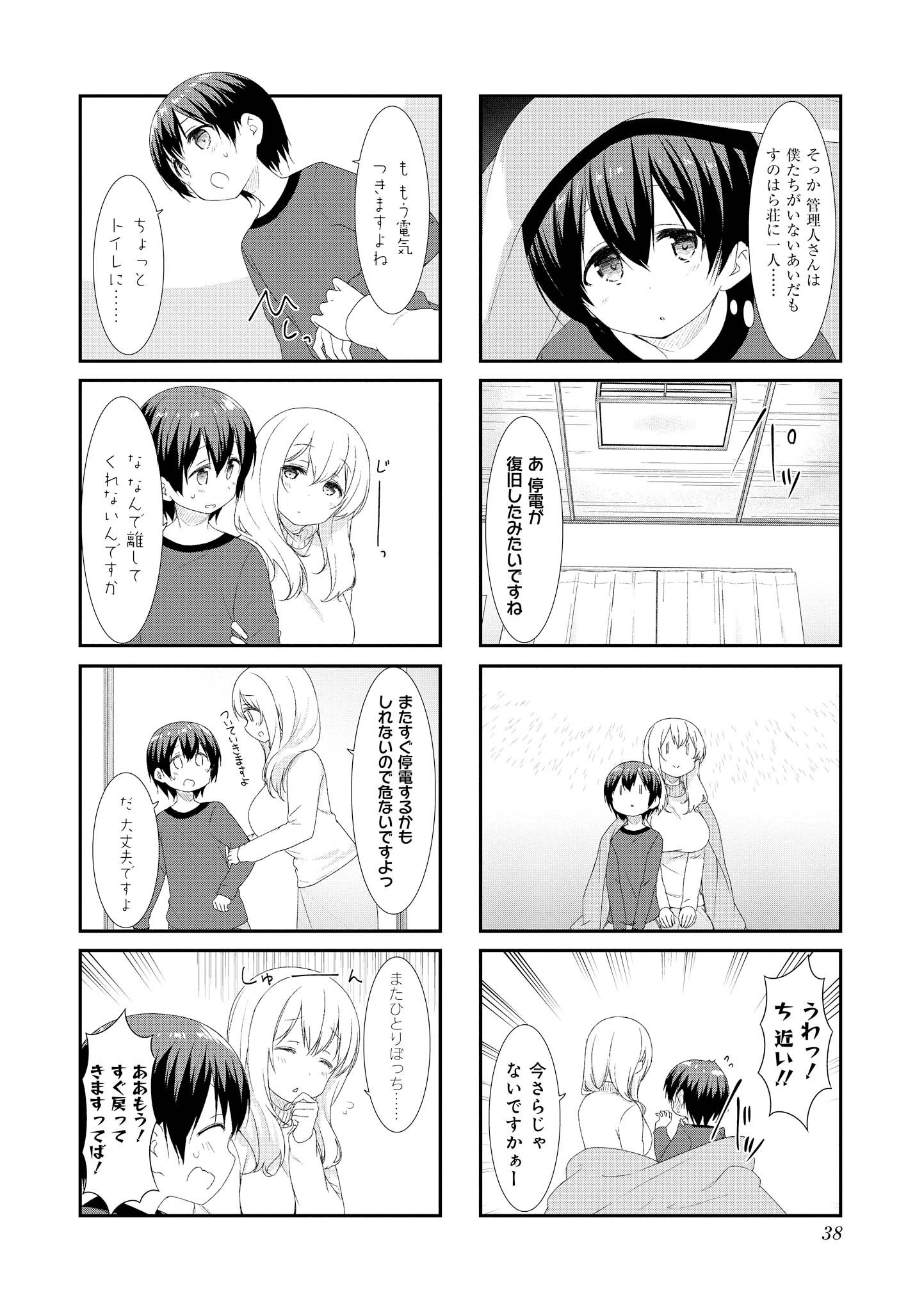 Sunoharasou no Kanrinin-san - Chapter 44 - Page 8