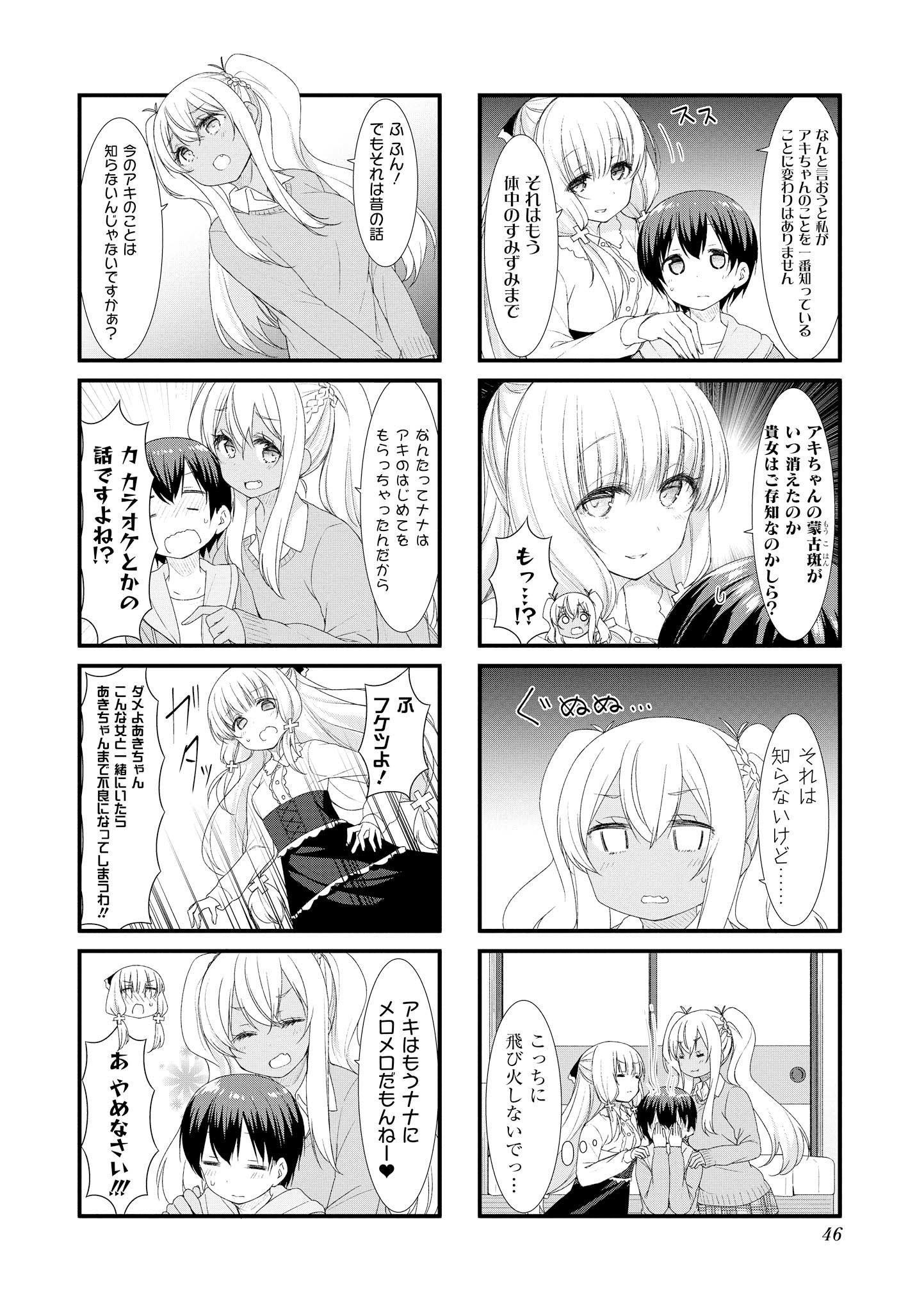 Sunoharasou no Kanrinin-san - Chapter 45 - Page 4