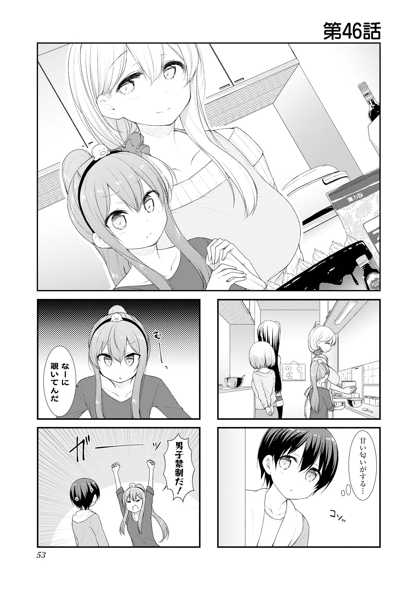 Sunoharasou no Kanrinin-san - Chapter 46 - Page 1