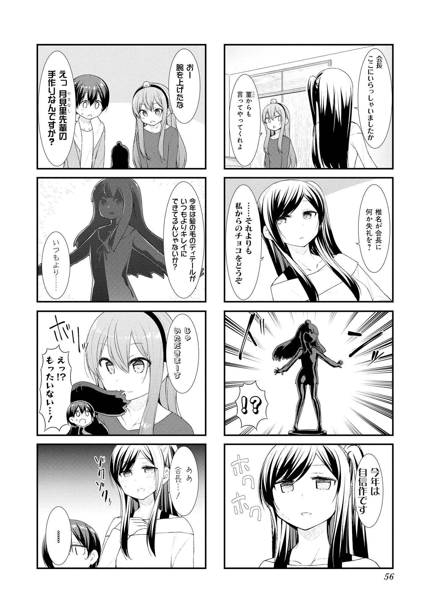 Sunoharasou no Kanrinin-san - Chapter 46 - Page 4