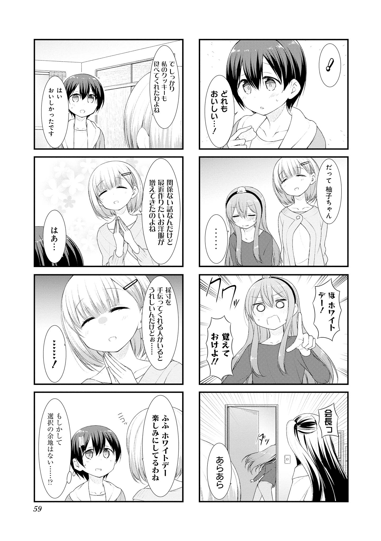 Sunoharasou no Kanrinin-san - Chapter 46 - Page 7